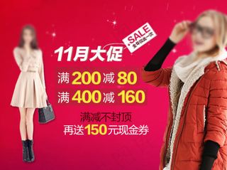 女装banner促销满减