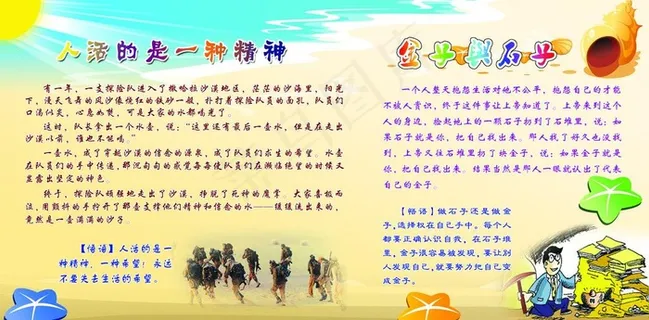 励志哲理故事图片