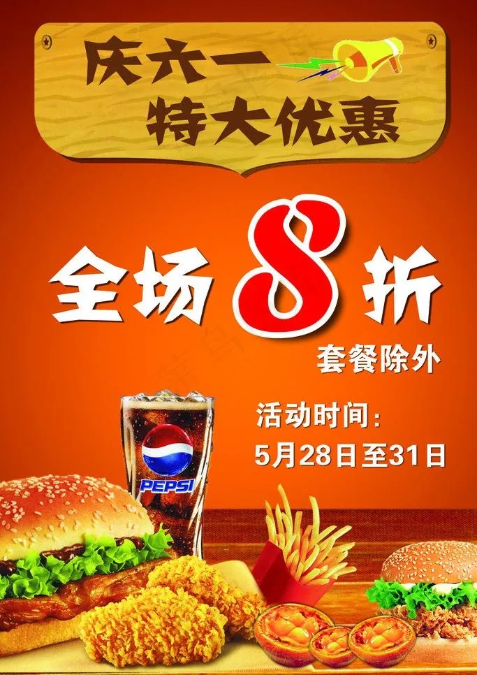 庆六一优惠活动图片(2362X3543(DPI:100))psd模版下载