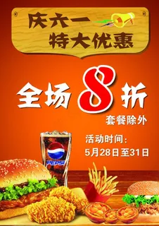 庆六一优惠活动图片