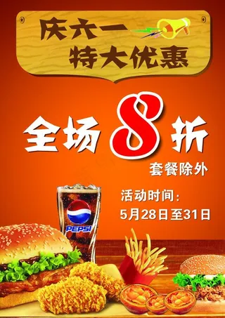 庆六一优惠活动图片