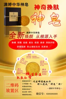 精美海报中华神皂宣传海报