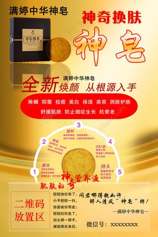 精美海报中华神皂宣传海报