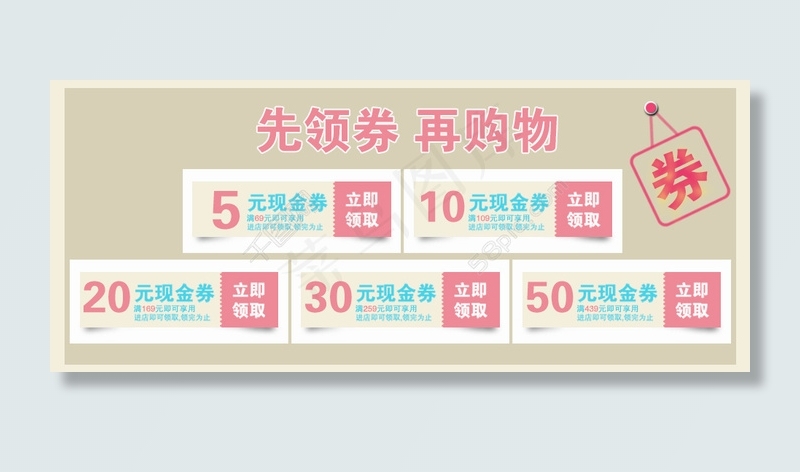 淘宝天猫优惠券海报活动优惠券淘宝天猫网店psd模版下载