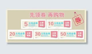 淘宝天猫优惠券海报活动优惠券淘宝天猫网店