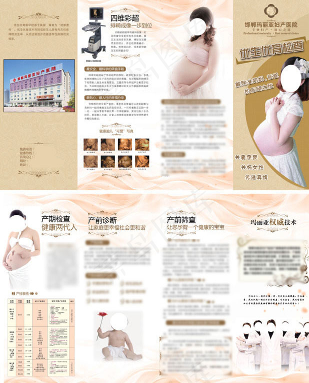 妇产科医院折页psd模版下载
