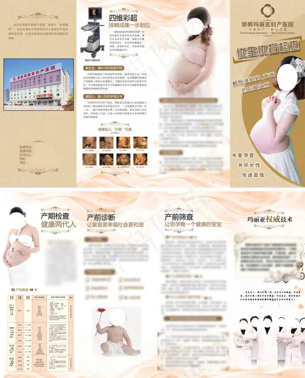 妇产科医院折页psd模版下载