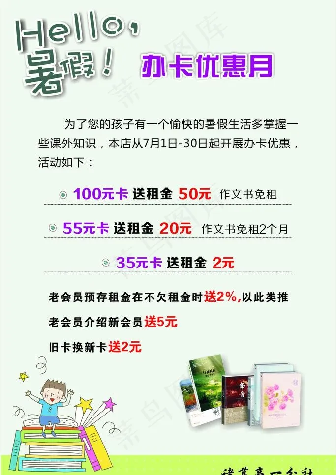 书社办卡优惠月cdr矢量模版下载