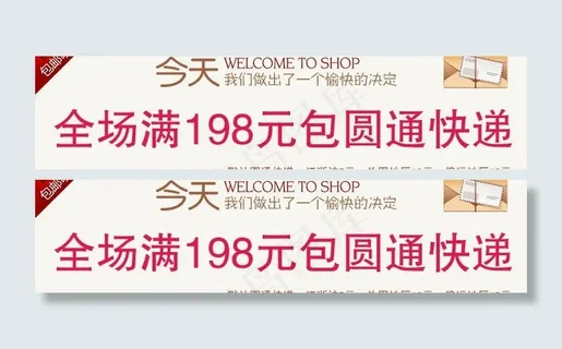 淘宝商城 包邮图片