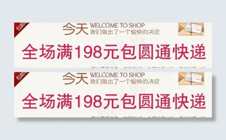 淘宝商城 包邮图片