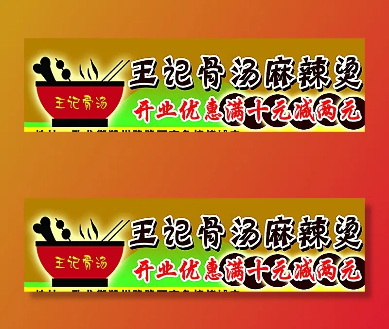 麻辣烫标志底图图片psd模版下载