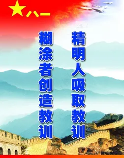 武装部室内宣传展板图片