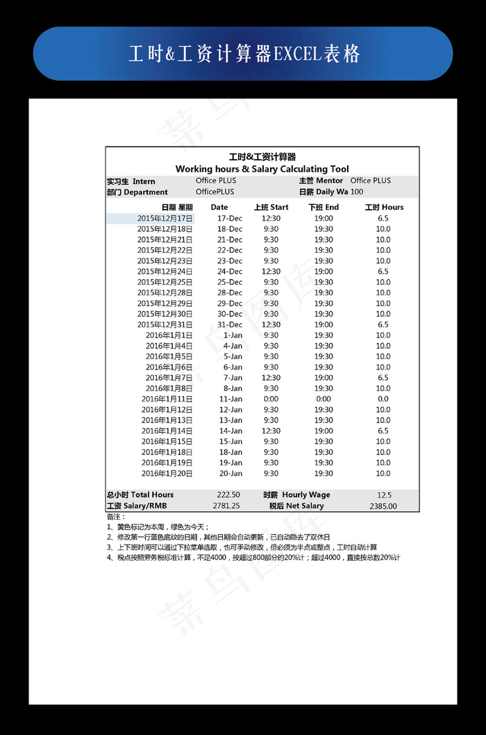 人力资源工时&工资计算器excel...