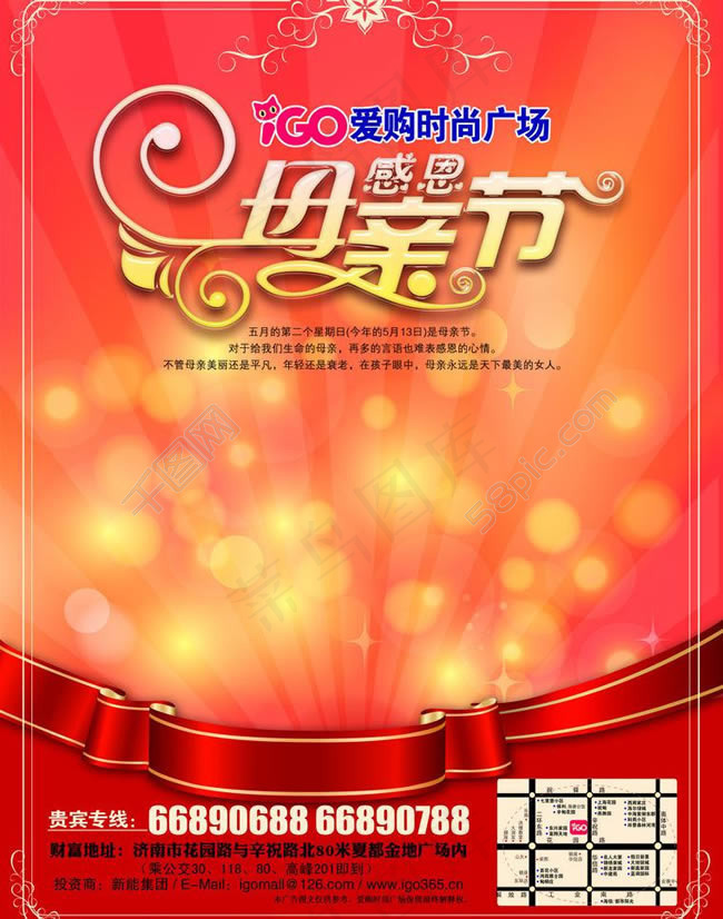 母亲节购物广场活动海报psd素材