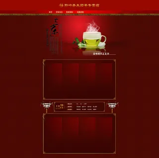 中国风格茶店天猫首页图片