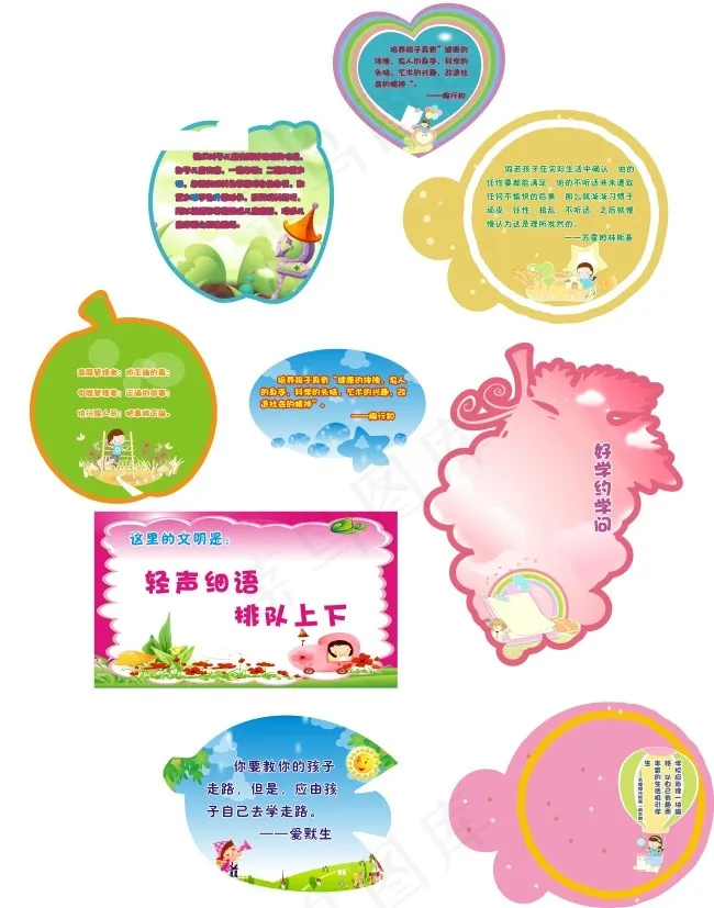 幼儿园异形卡cdr矢量模版下载
