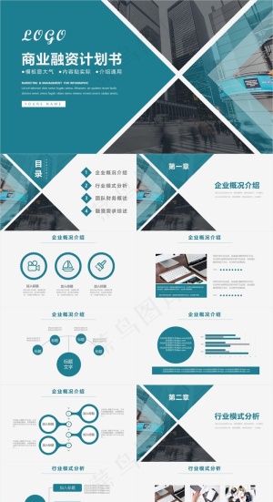 商务通用商业融资计划策划书PPT模板预览图