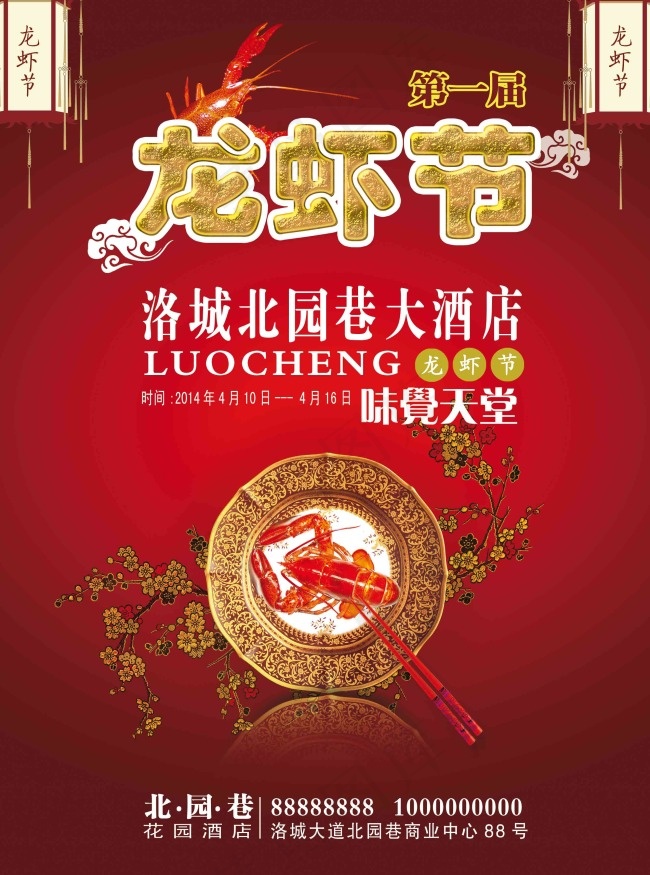 龙虾节海报psd模版下载