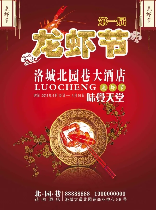 龙虾节海报psd模版下载