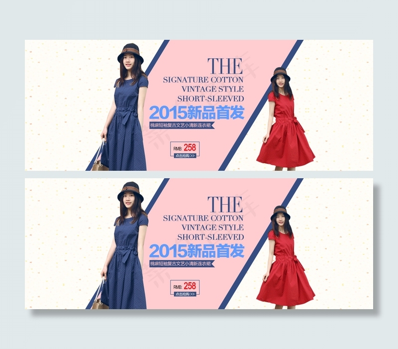 2015新品首发棉麻复古文艺小清新...psd模版下载