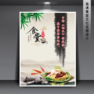 中国风食堂标语食堂展板PSD模板下...