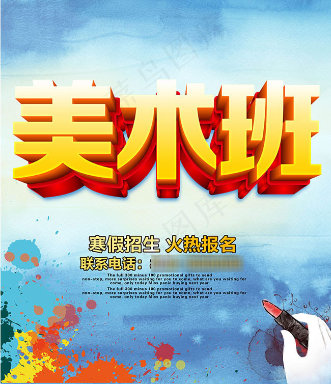 美术班寒假招生宣传海报psd素材(5000X5800(DPI:300))psd模版下载