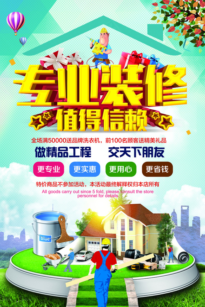 绿色清新装修海报(3543X5315(DPI:150))psd模版下载