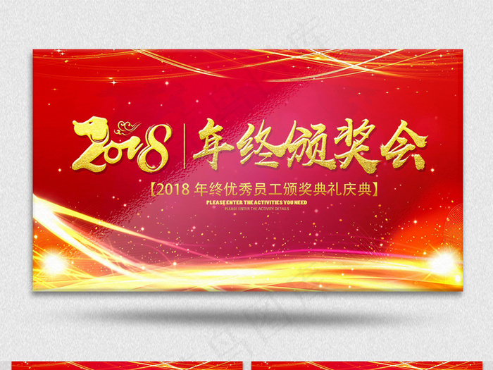 2018年公司年终颁奖盛会AE视频...
