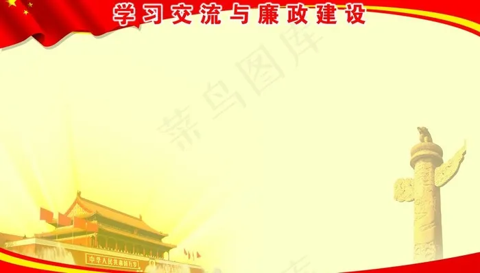 学习交流与党政建设图片
