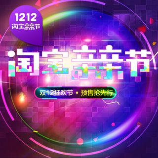 双十二主图