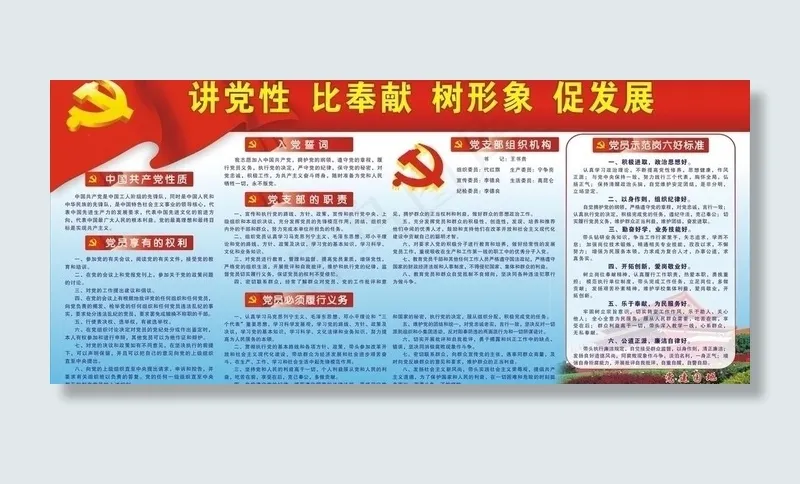 党建园地图片cdr矢量模版下载