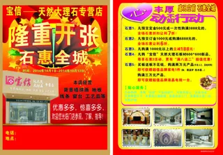 天然大理石店隆重开张宣传单