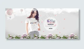 清新优雅时尚大气女装广告图