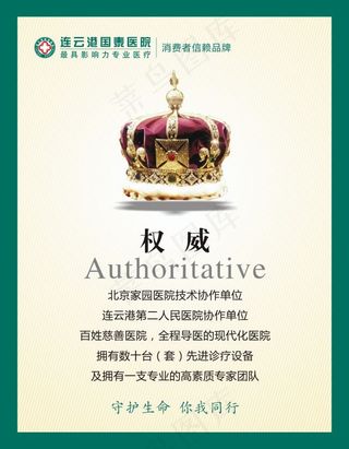 医院宣传展板模板cdr设计素材