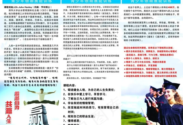 教育招生图片psd模版下载