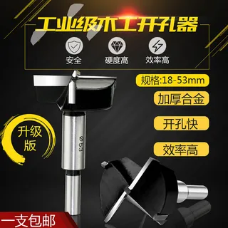 合金开孔器主图直通车创意图 合金开孔器主图直通车创意图