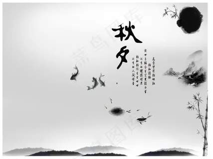 中国风水墨秋夕PPT模板 中国风水墨秋夕PPT模板