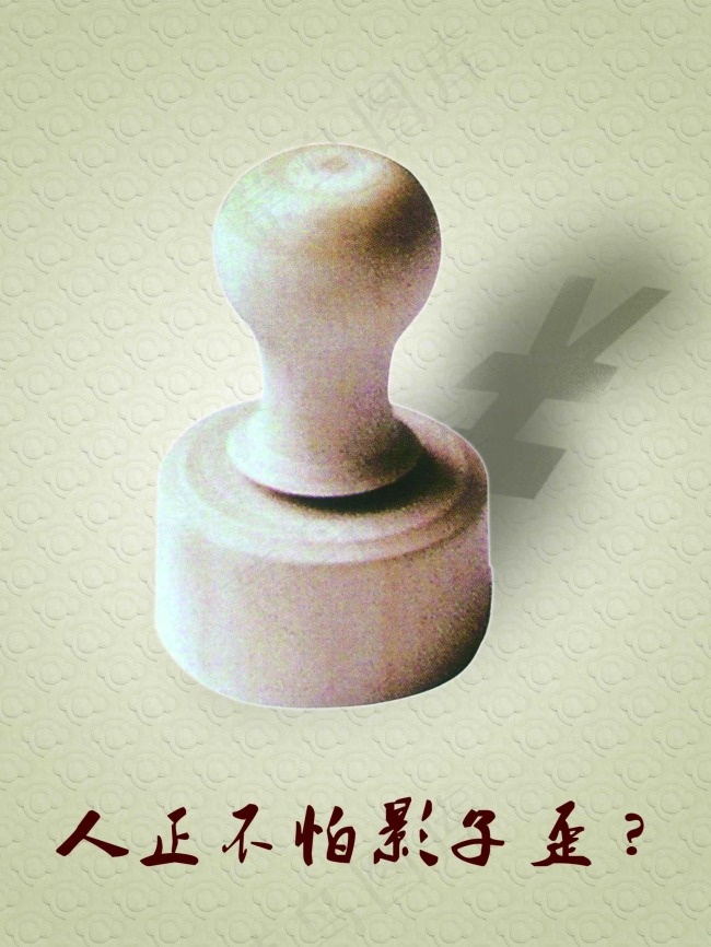 廉政(1701X2268(DPI:72))psd模版下载