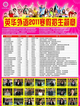 英华2011寒假外语培训班单页