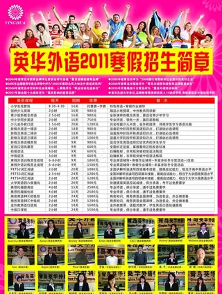 英华2011寒假外语培训班单页