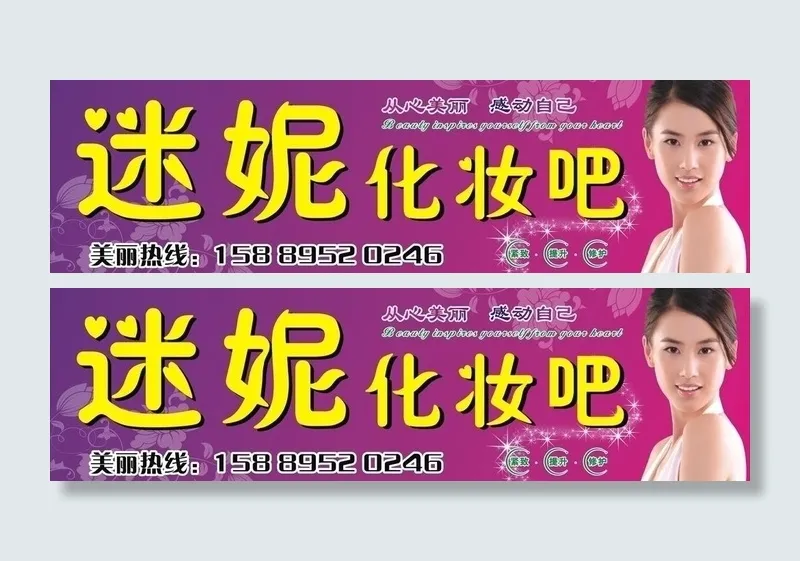 美容广告招牌图片cdr矢量模版下载