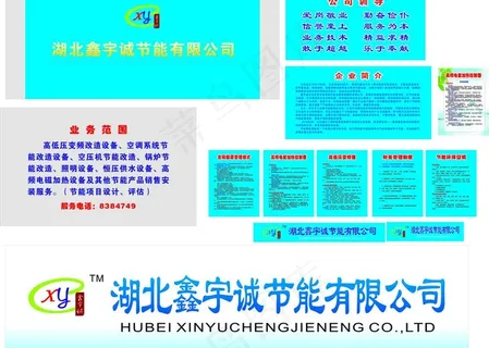 节能公司图片 节能公司图片