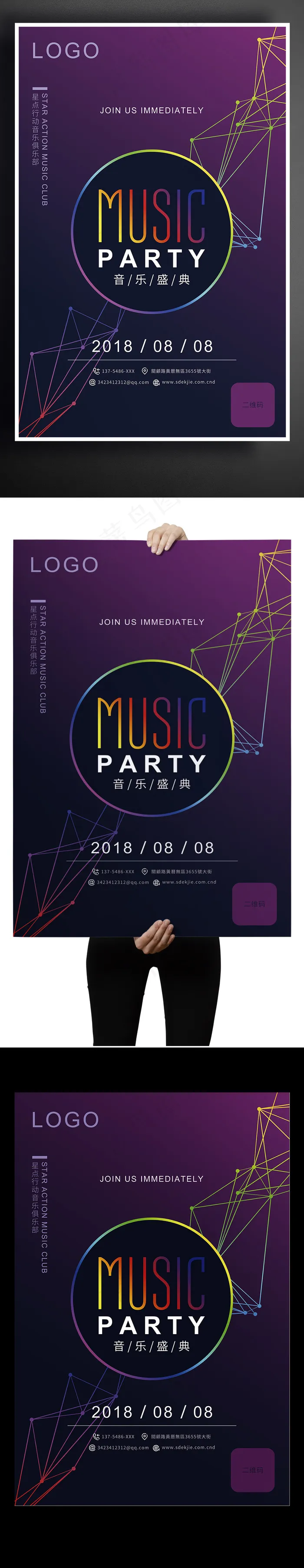紫色抽象几何时尚音乐海报设计模板psd模版下载