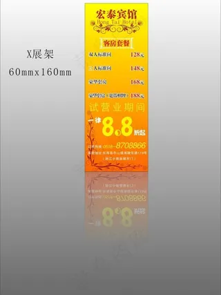宾馆x展架图片