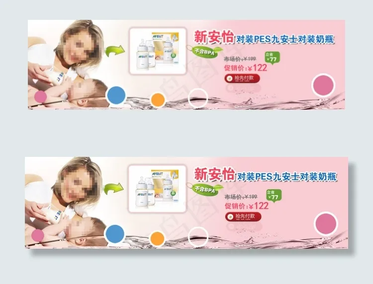 淘宝婴儿奶瓶促销