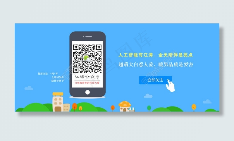 点击关注人工智能机器人江涛手机公众号psd模版下载