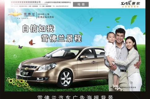 雪佛兰汽车海报