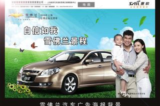 雪佛兰汽车海报