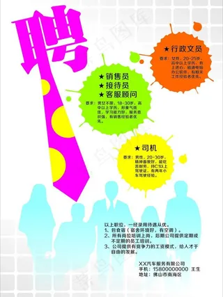 招聘海报图片