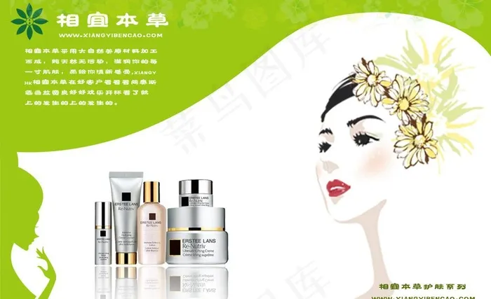 相宜本草化妆品宣传单图片psd模版下载